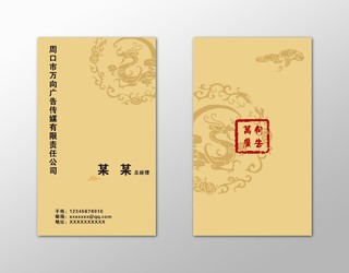 中国风名片广告传媒花纹黄色名片设计模板